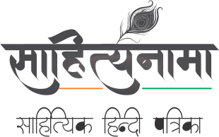 Sahityanama Magazine